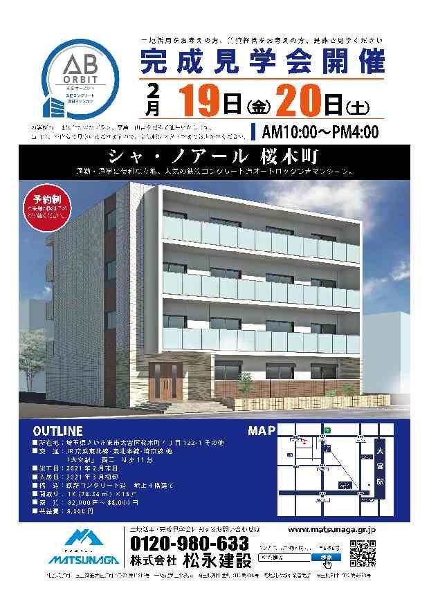 シャノアール桜木町見学会チラシ１