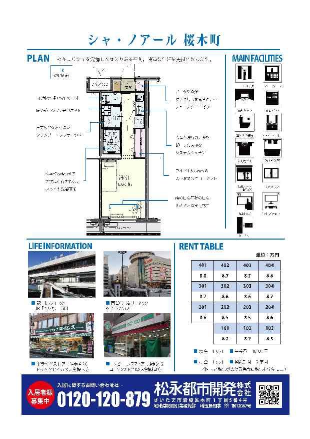 シャノアール桜木町見学会チラシ２